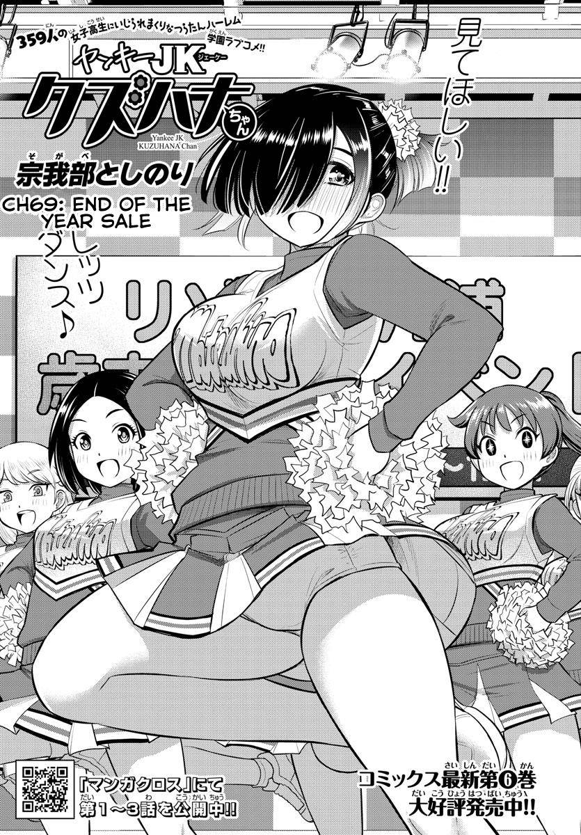 Yankee High School Girl Kuzuhana-chan, Chapter 69 image 02